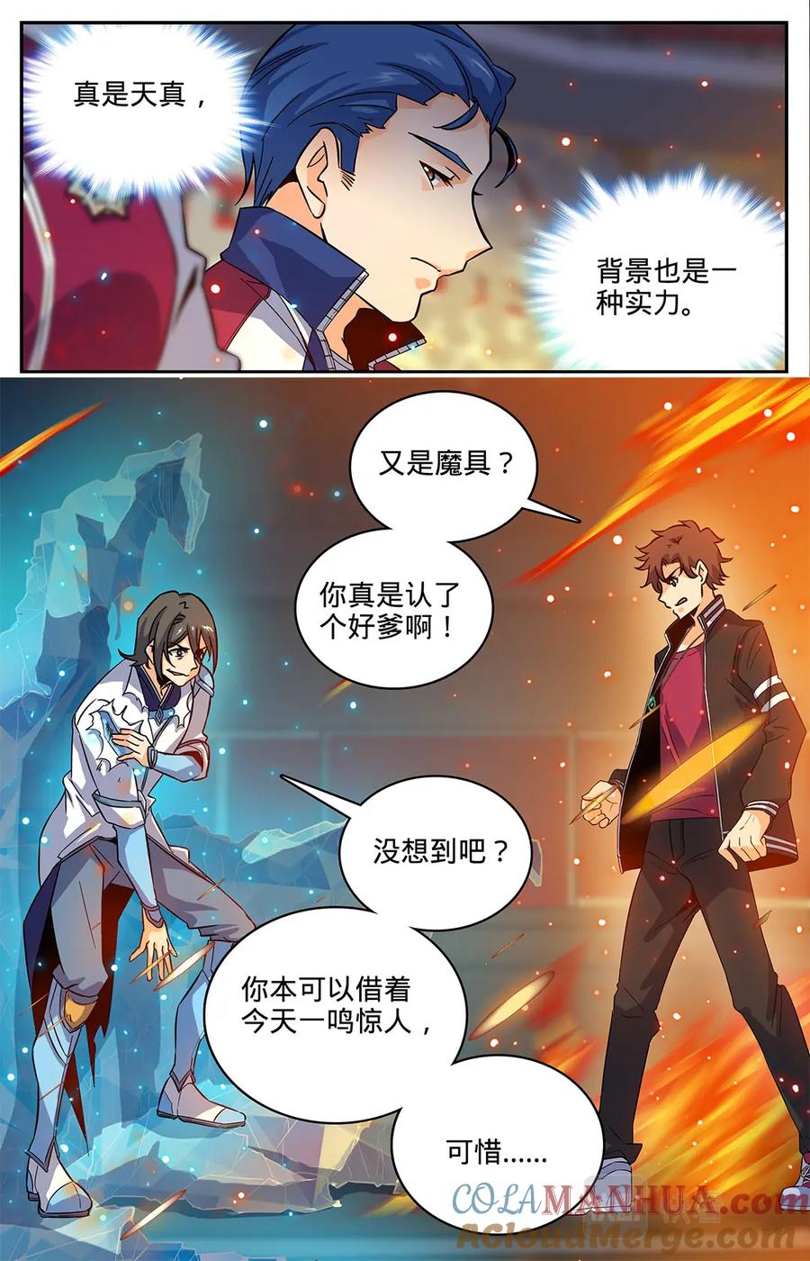 全职法师 第55话 背景也是一种实力 第9页