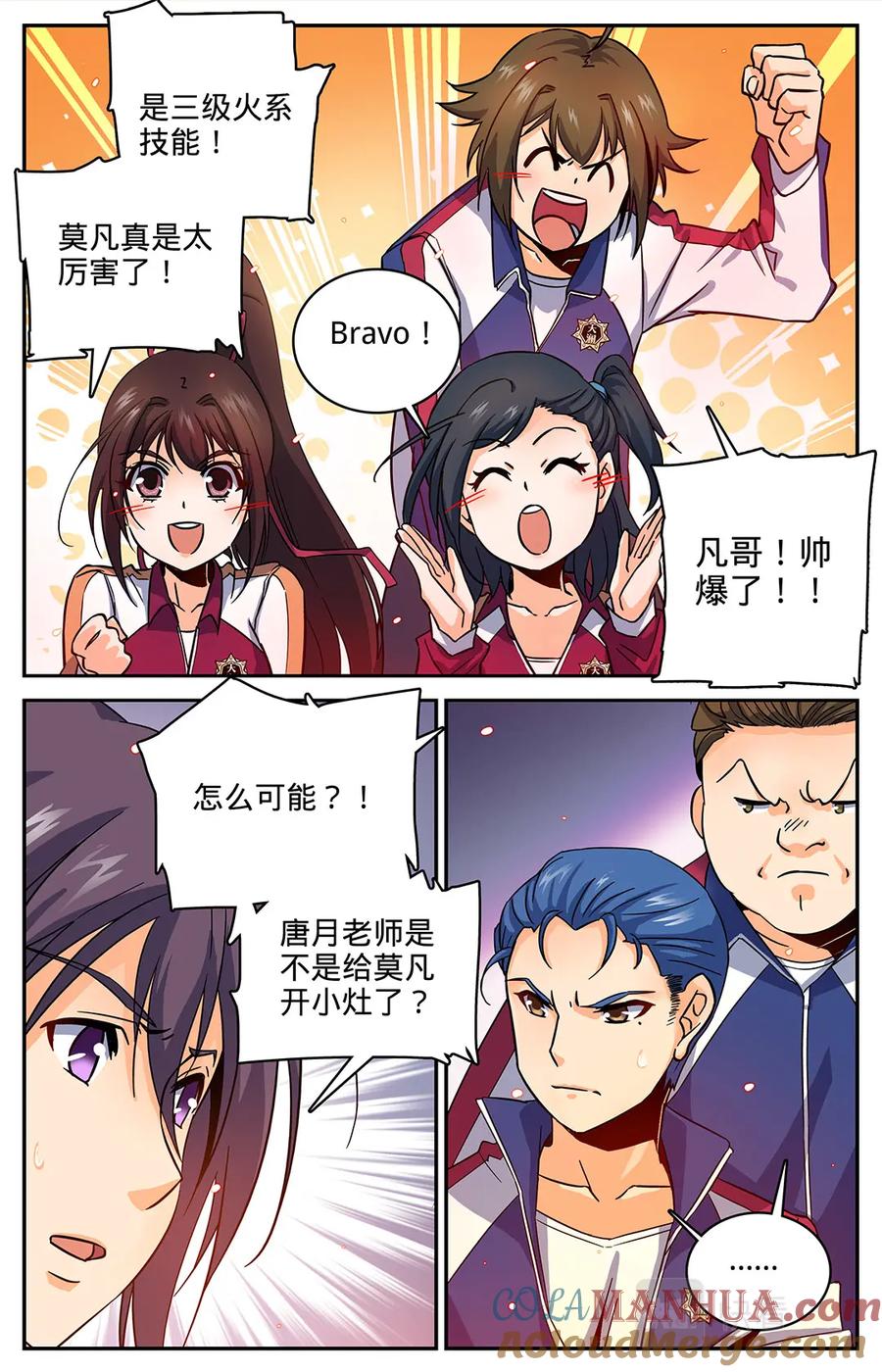 全职法师 第55话 背景也是一种实力 第4页