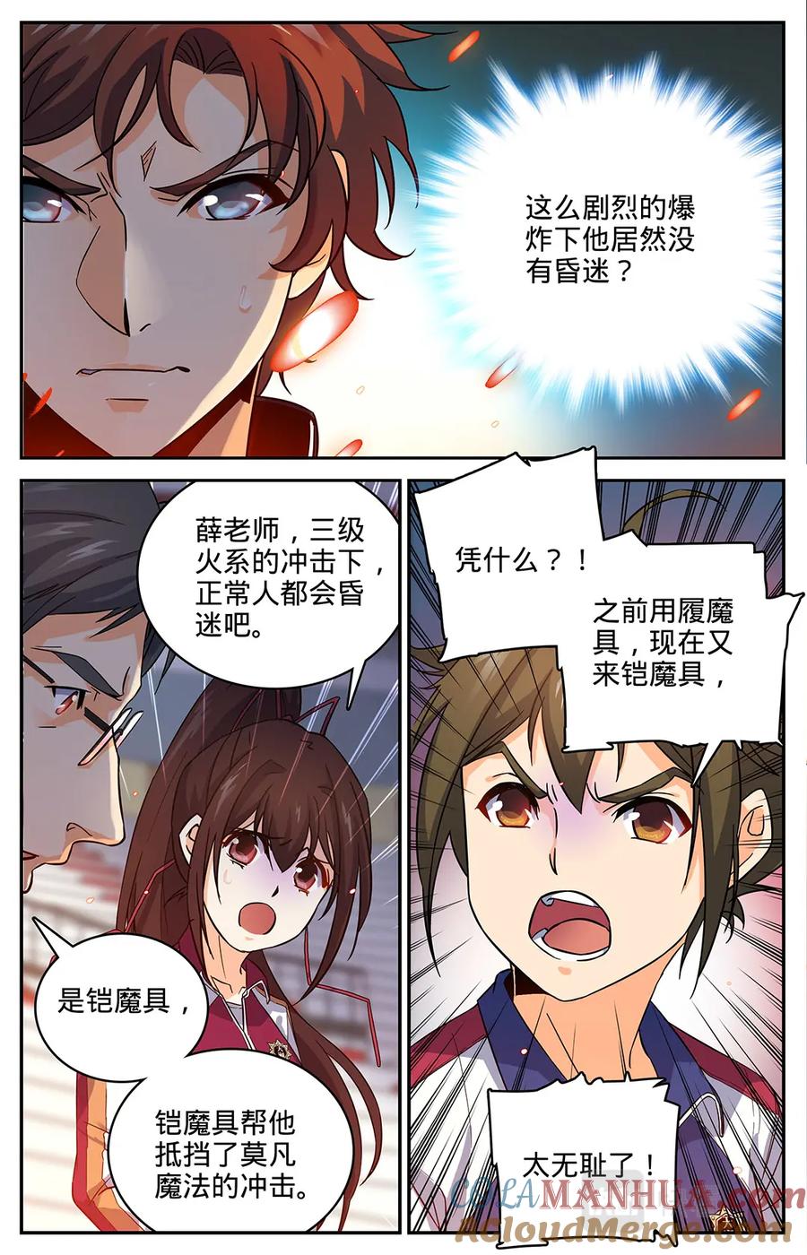 全职法师 第55话 背景也是一种实力 第8页