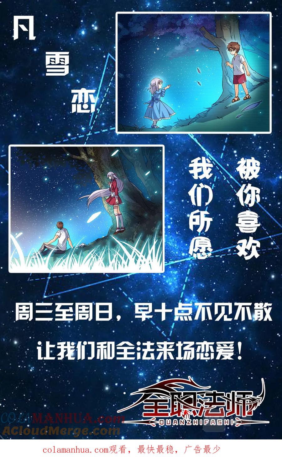 全职法师 第55话 背景也是一种实力 第12页