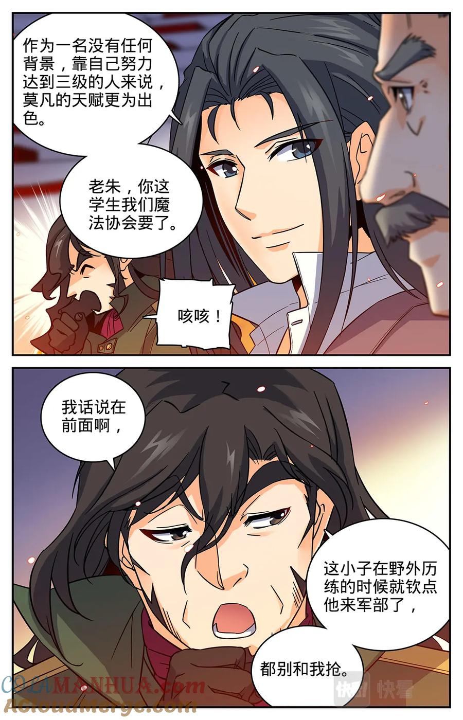 全职法师 第55话 背景也是一种实力 第5页