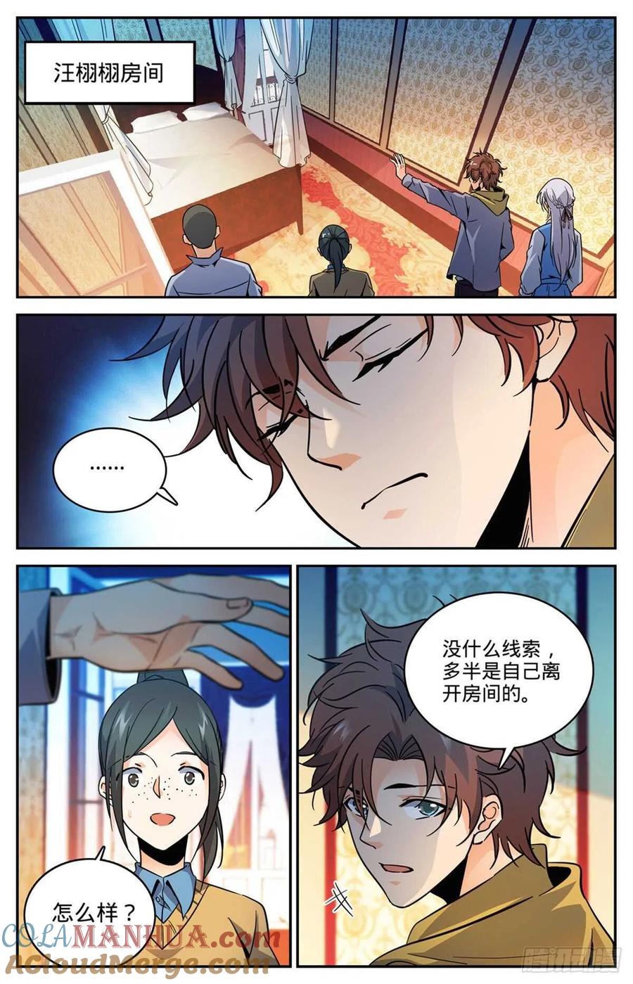 全职法师 第557话 赵品霖，有问题！ 第4页