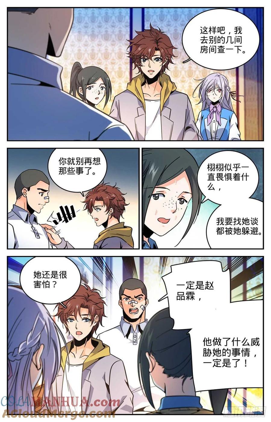 全职法师 第557话 赵品霖，有问题！ 第5页