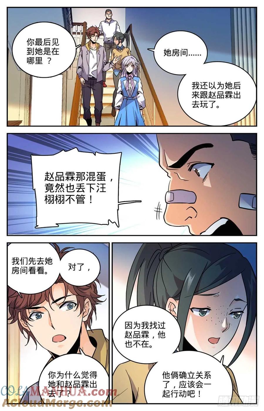 全职法师 第557话 赵品霖，有问题！ 第3页