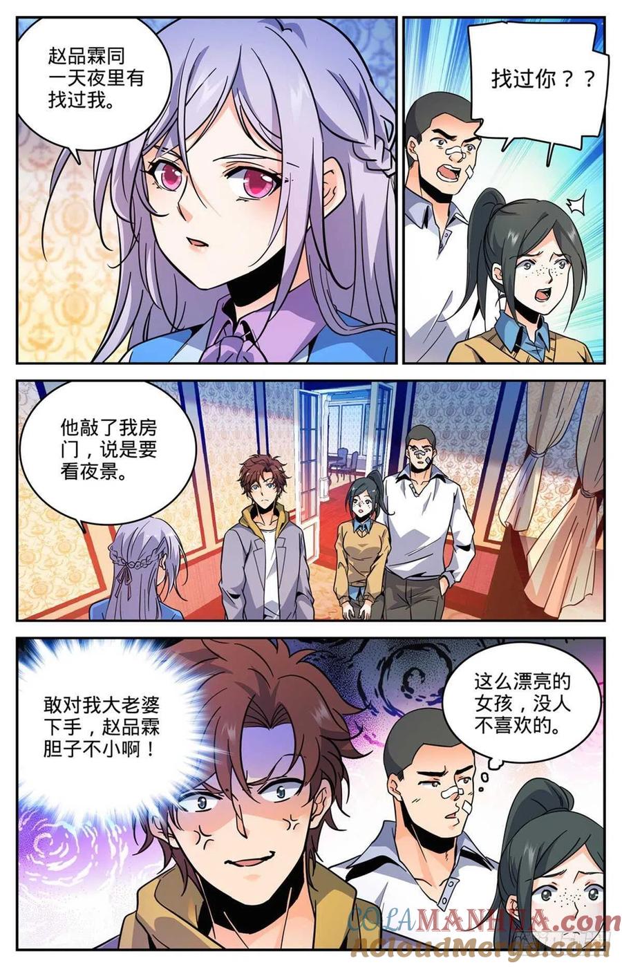 全职法师 第557话 赵品霖，有问题！ 第6页