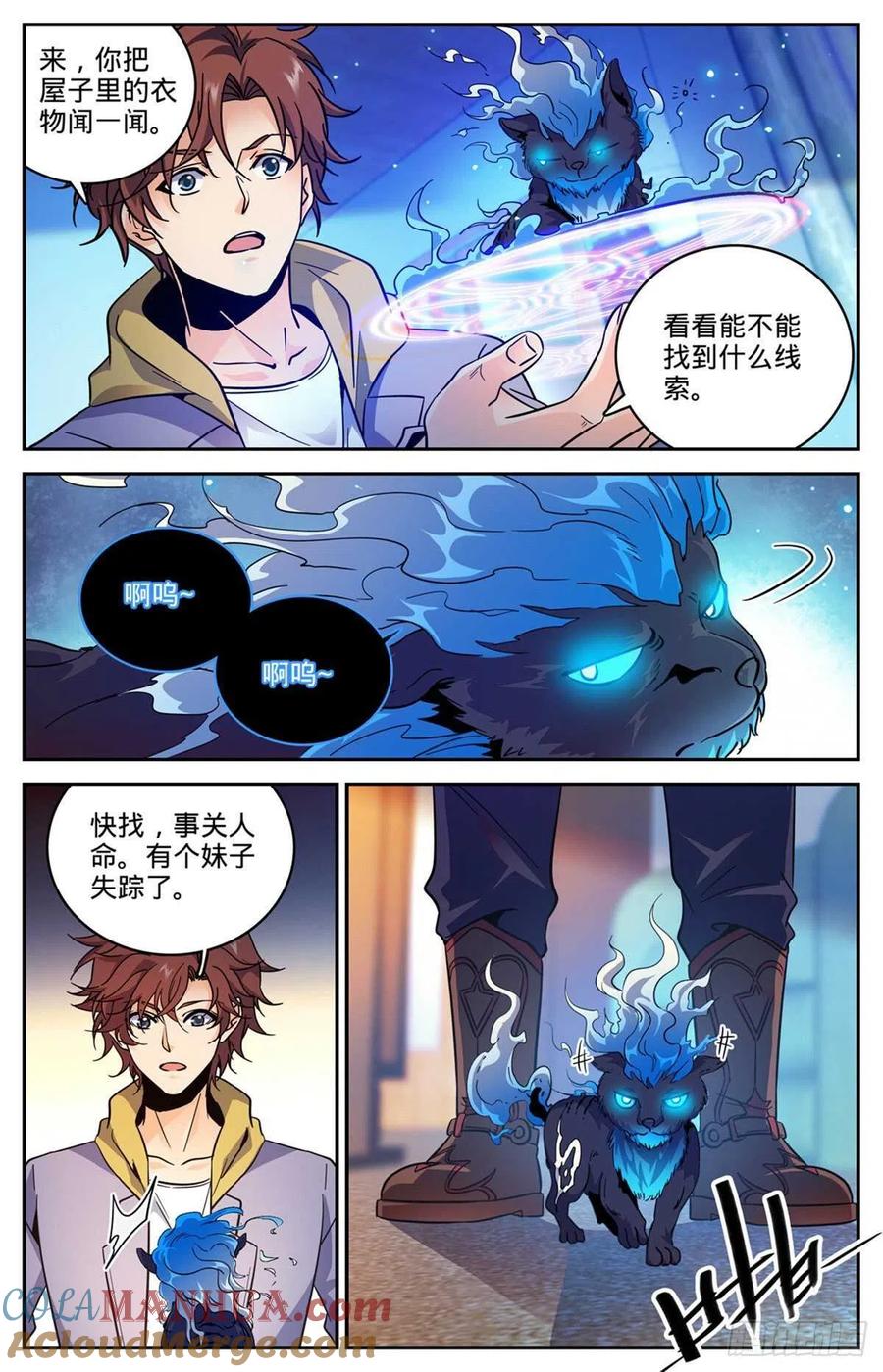 全职法师 第557话 赵品霖，有问题！ 第10页