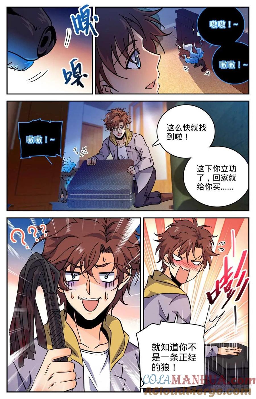 全职法师 第557话 赵品霖，有问题！ 第11页
