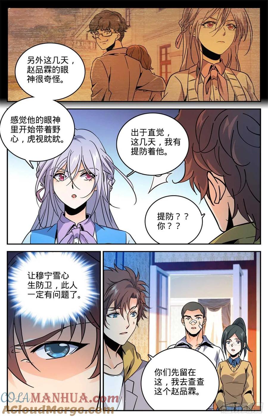 全职法师 第557话 赵品霖，有问题！ 第7页