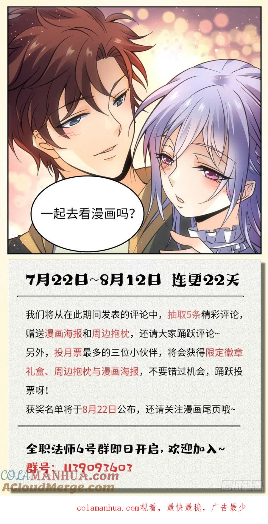 全职法师 第557话 赵品霖，有问题！ 第13页