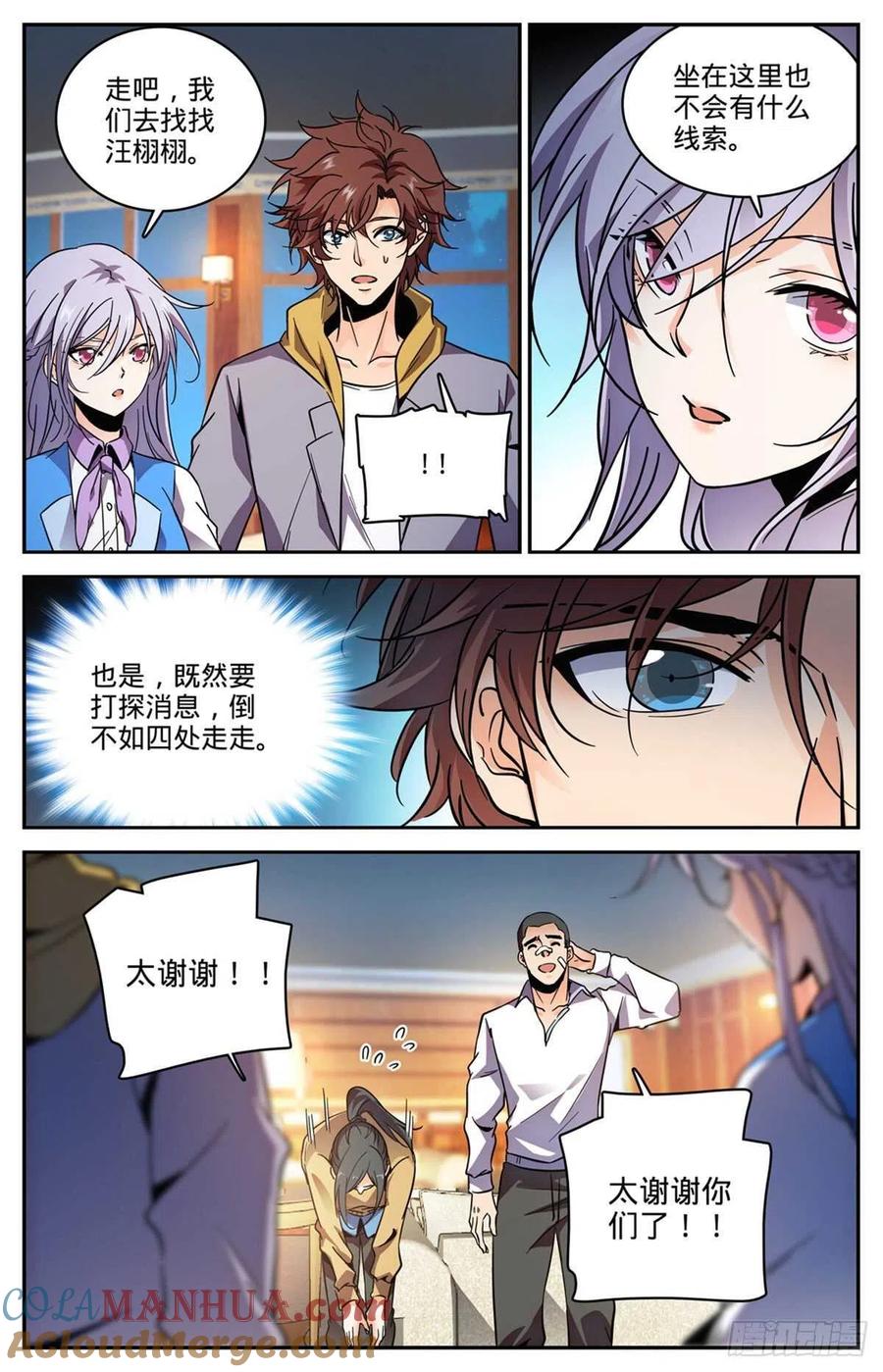 全职法师 第557话 赵品霖，有问题！ 第2页