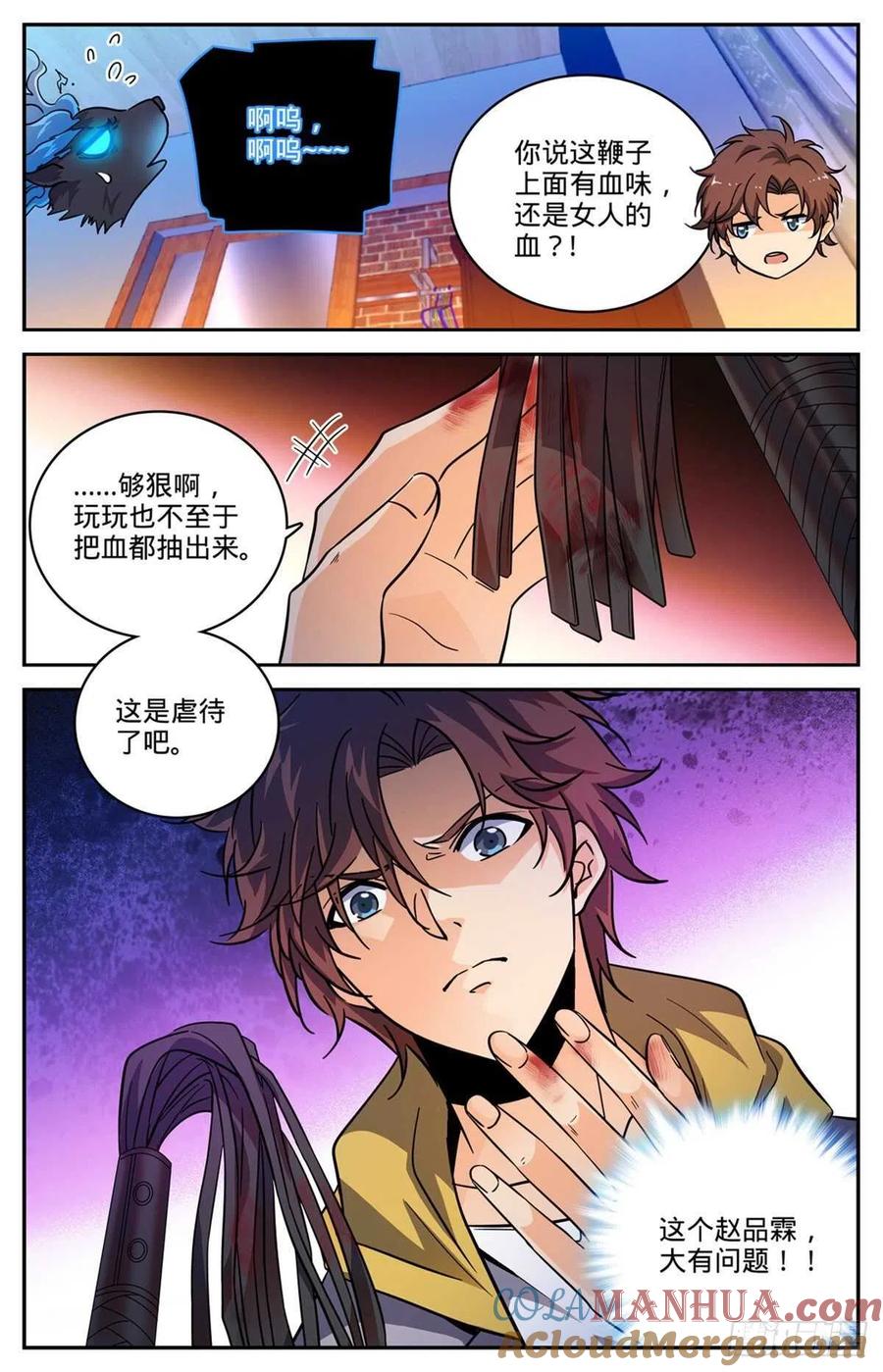 全职法师 第557话 赵品霖，有问题！ 第12页