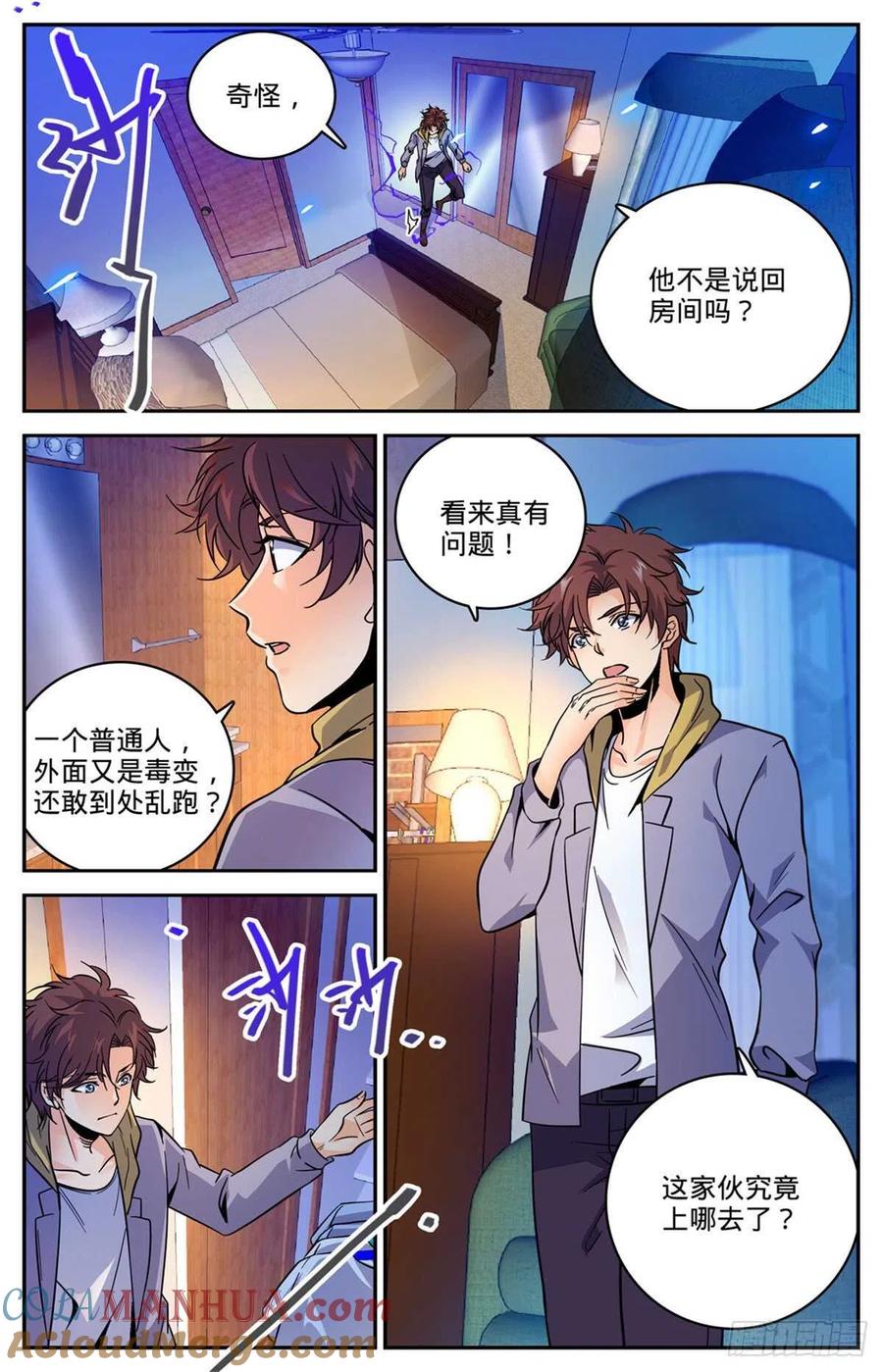 全职法师 第557话 赵品霖，有问题！ 第9页