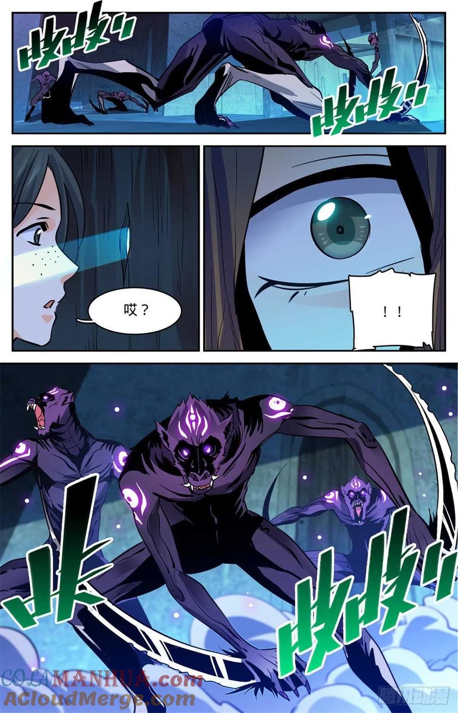 全职法师 第558话 黑畜妖 第9页