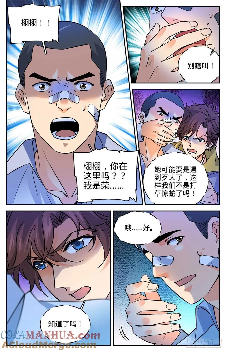 全职法师 第558话 黑畜妖 第5页