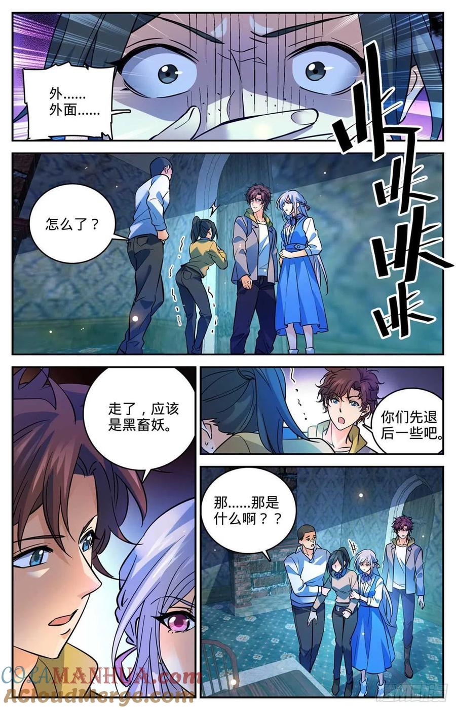 全职法师 第558话 黑畜妖 第10页