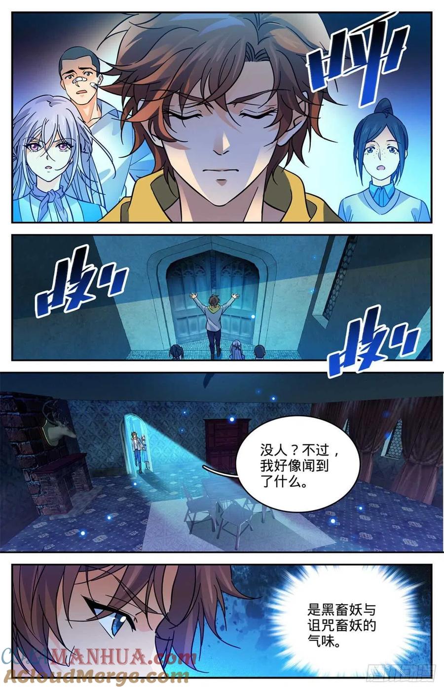 全职法师 第558话 黑畜妖 第6页