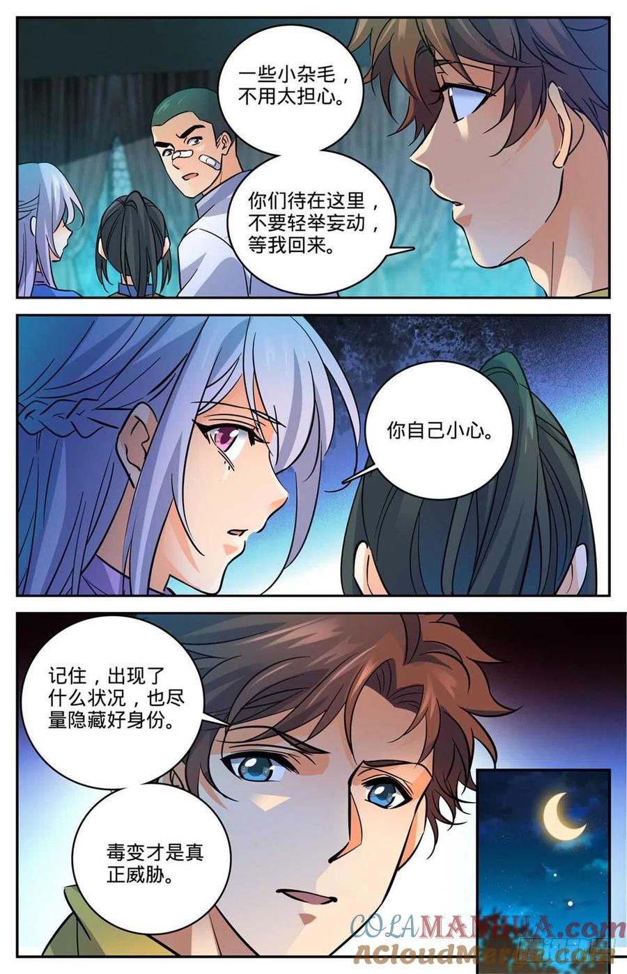 全职法师 第558话 黑畜妖 第11页