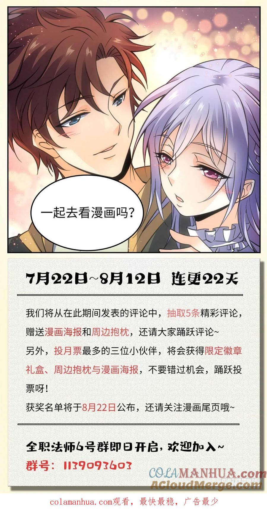全职法师 第558话 黑畜妖 第14页
