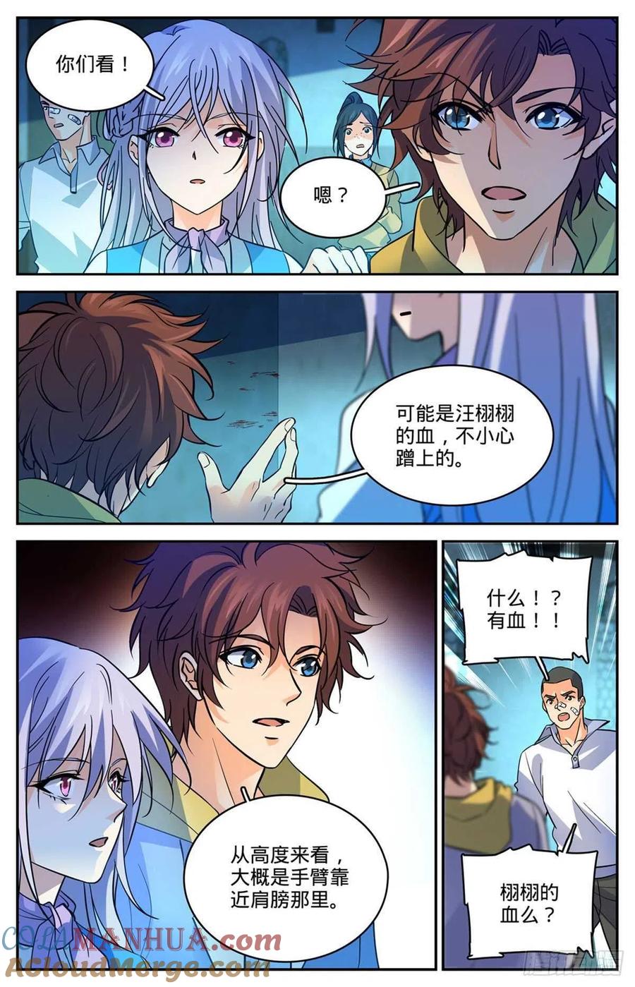 全职法师 第558话 黑畜妖 第4页