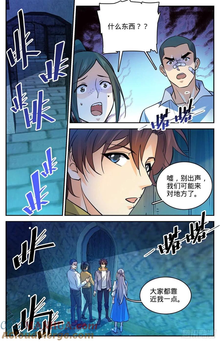 全职法师 第558话 黑畜妖 第8页