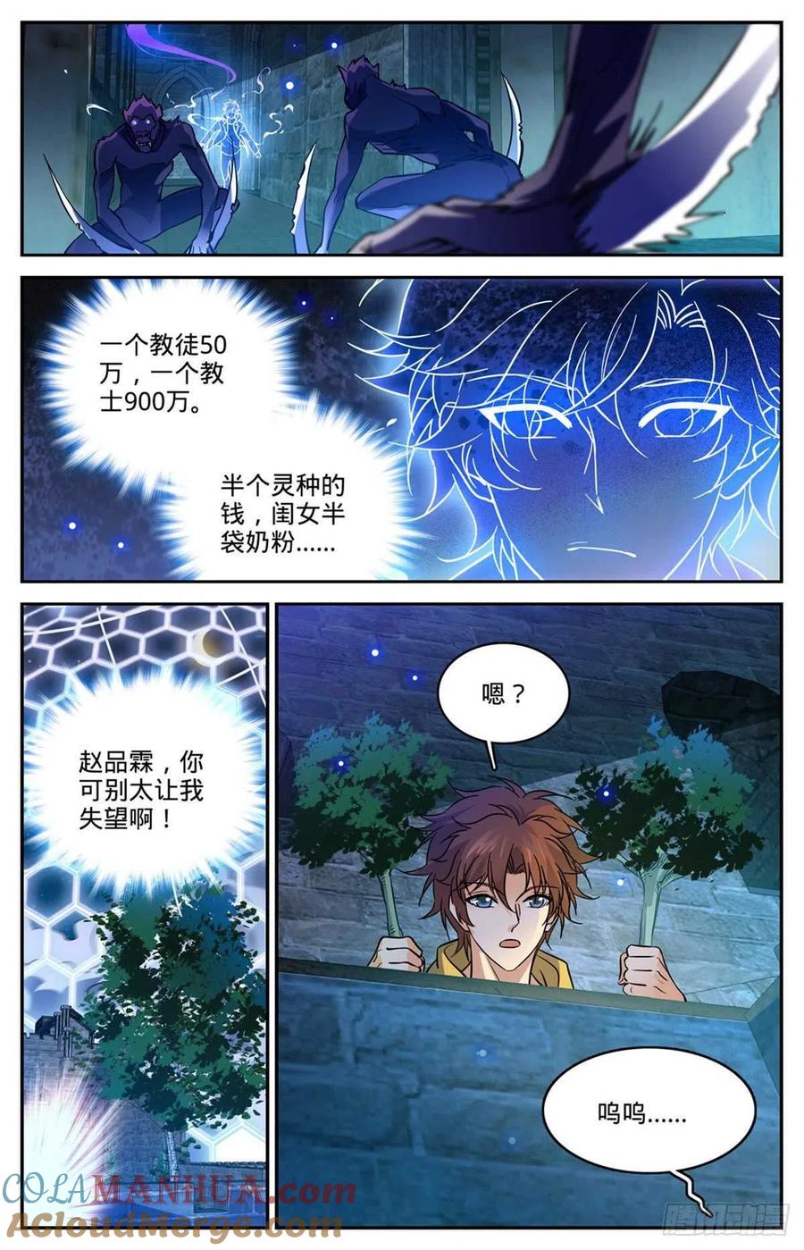 全职法师 第558话 黑畜妖 第12页