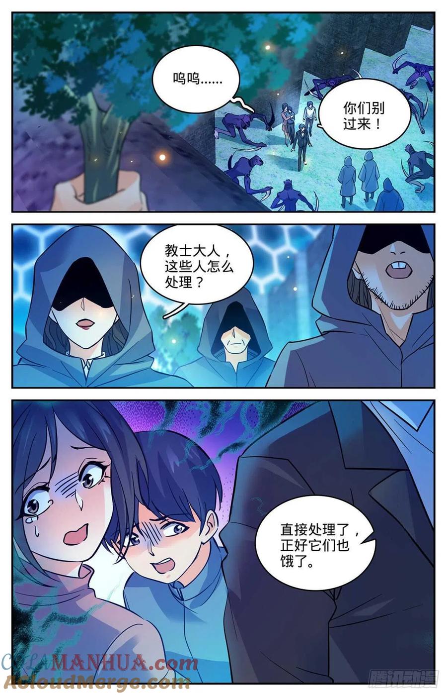 全职法师 第558话 黑畜妖 第13页