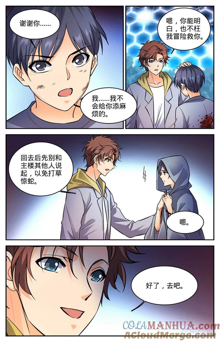 全职法师 第559话娇美如花，心如毒蝎！ 第12页
