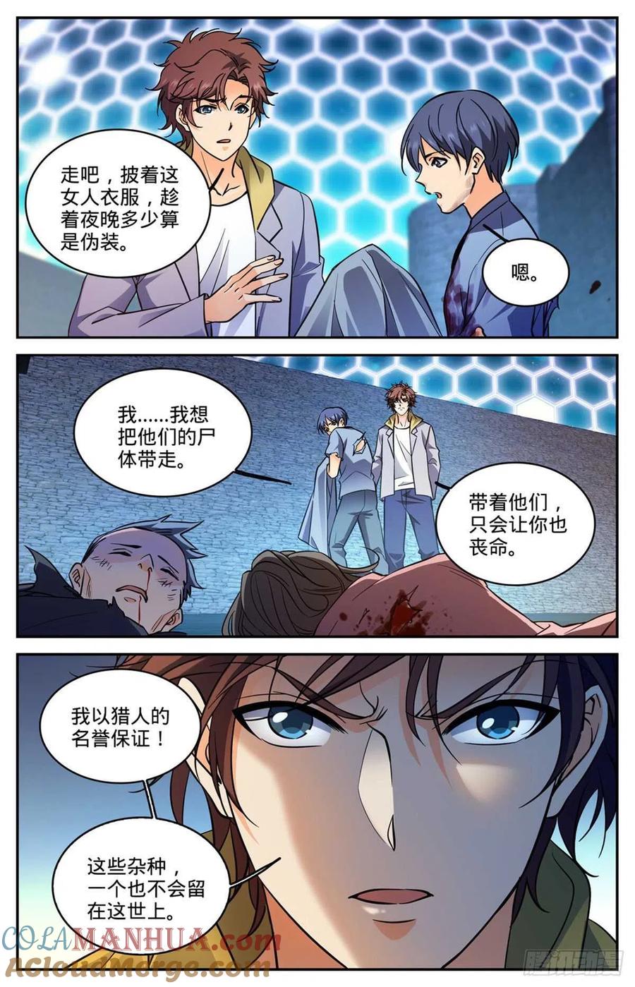 全职法师 第559话娇美如花，心如毒蝎！ 第11页
