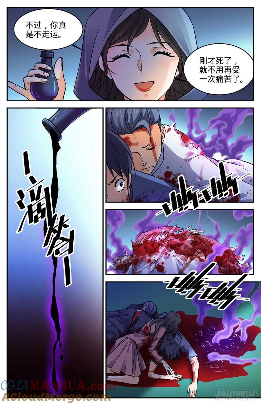 全职法师 第559话娇美如花，心如毒蝎！ 第4页