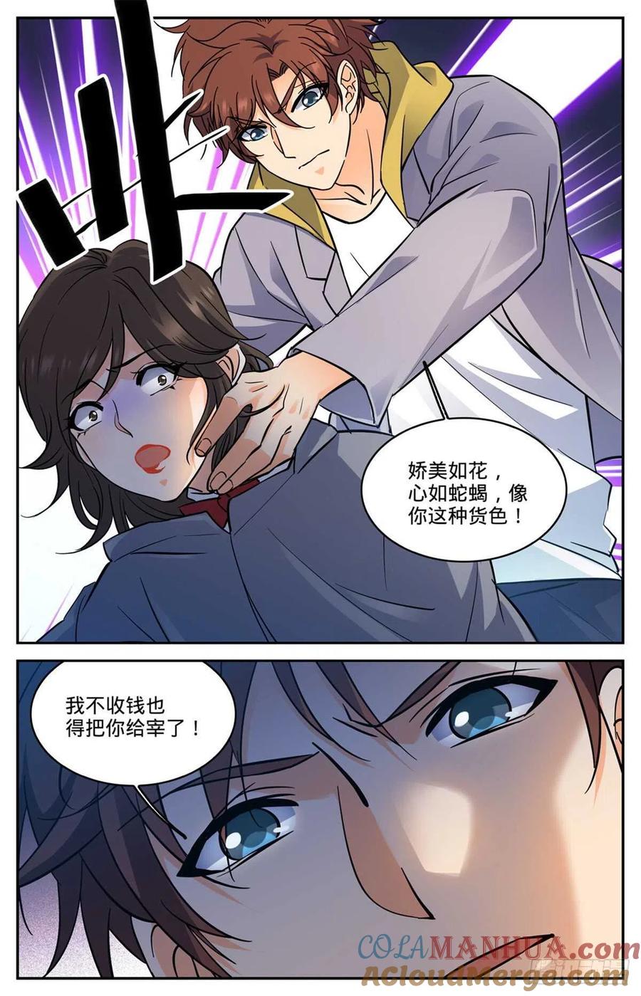 全职法师 第559话娇美如花，心如毒蝎！ 第8页