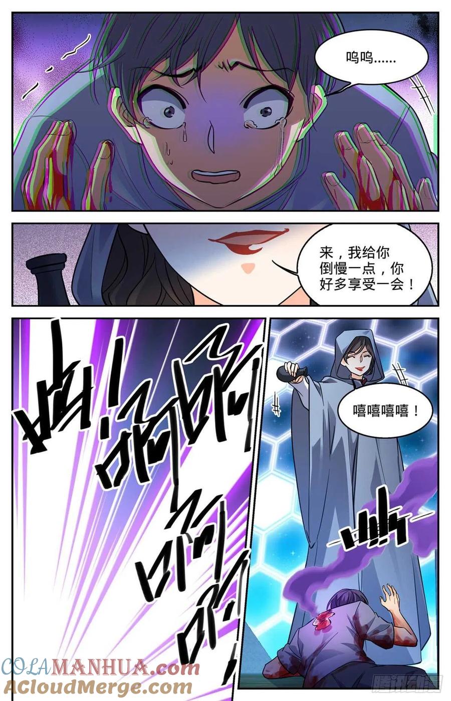 全职法师 第559话娇美如花，心如毒蝎！ 第5页