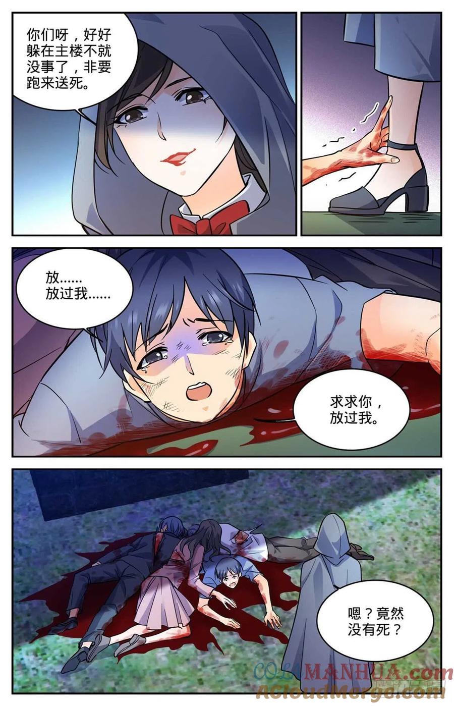 全职法师 第559话娇美如花，心如毒蝎！ 第3页