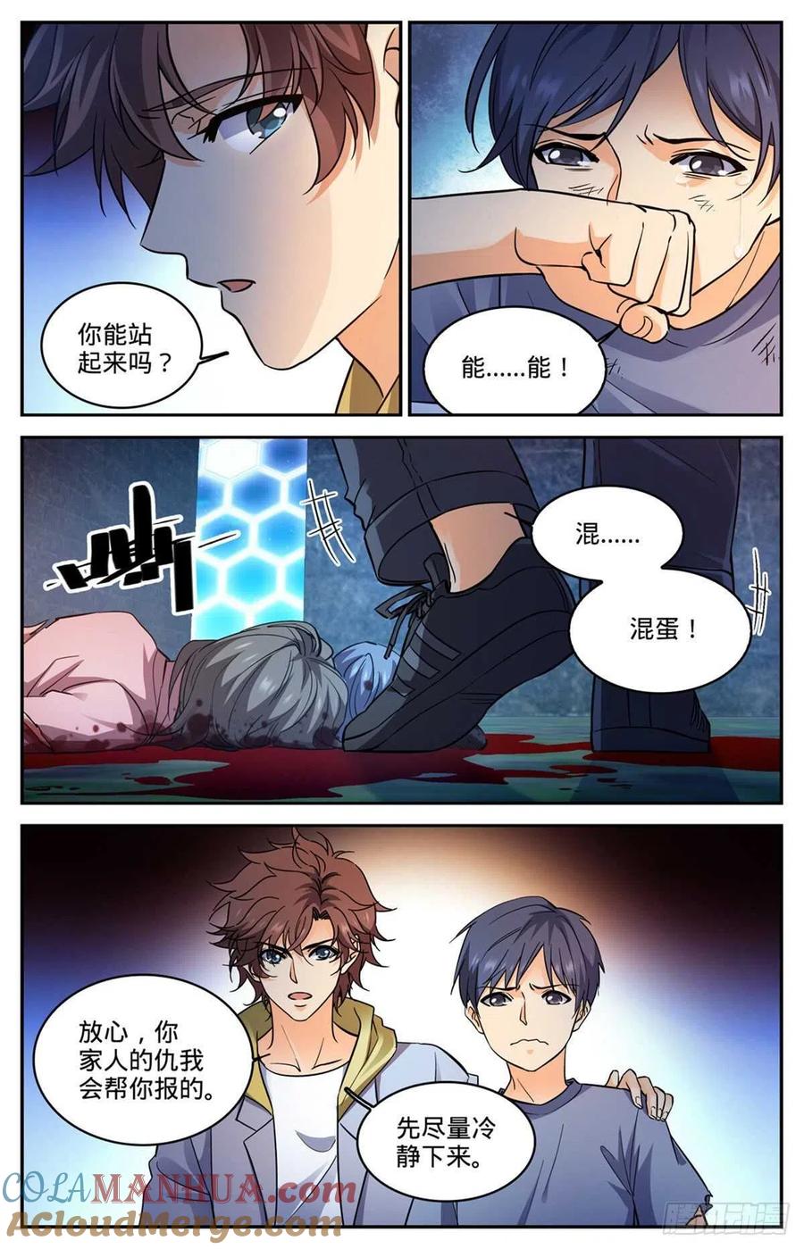 全职法师 第559话娇美如花，心如毒蝎！ 第10页