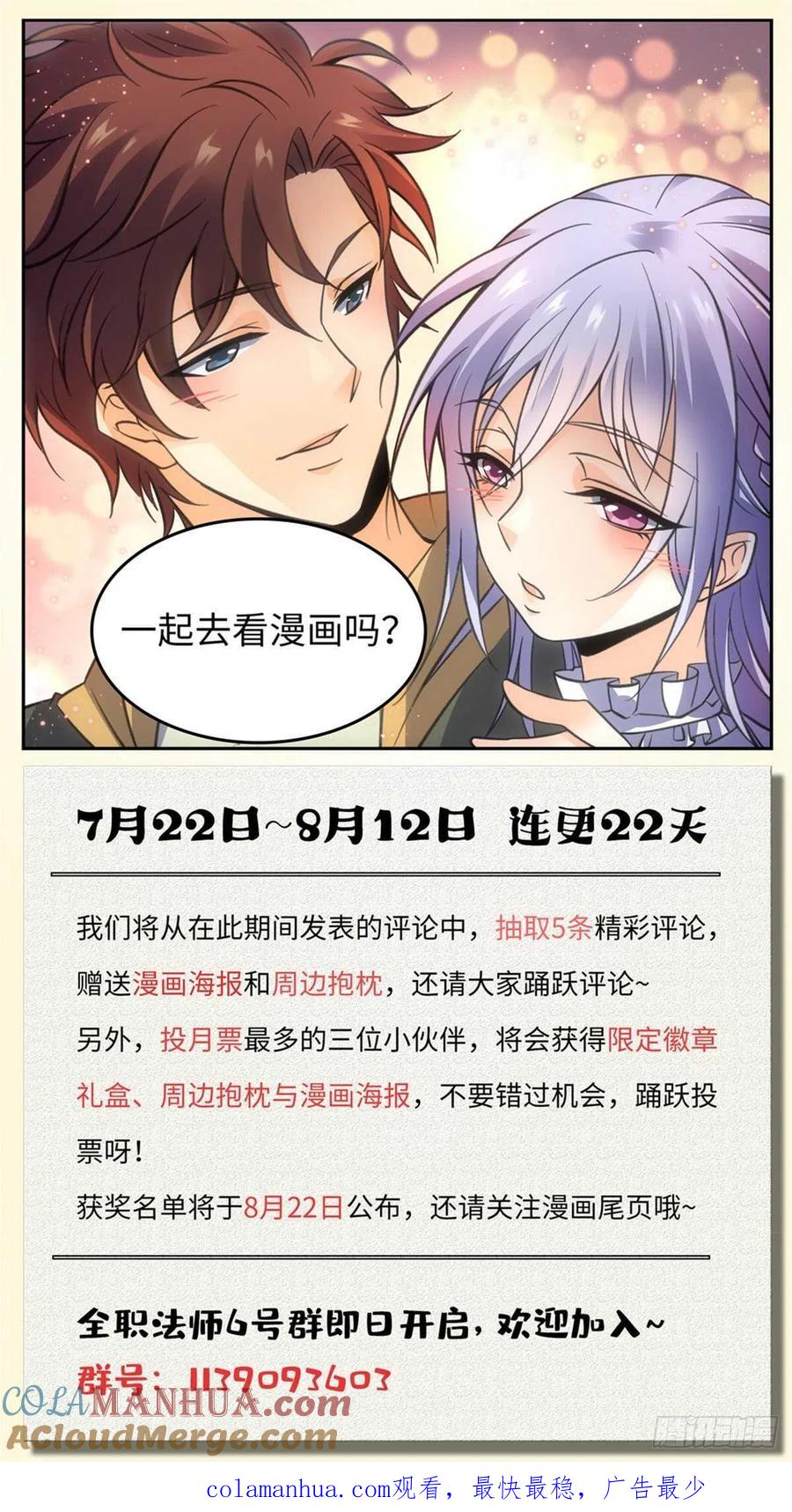 全职法师 第559话娇美如花，心如毒蝎！ 第14页