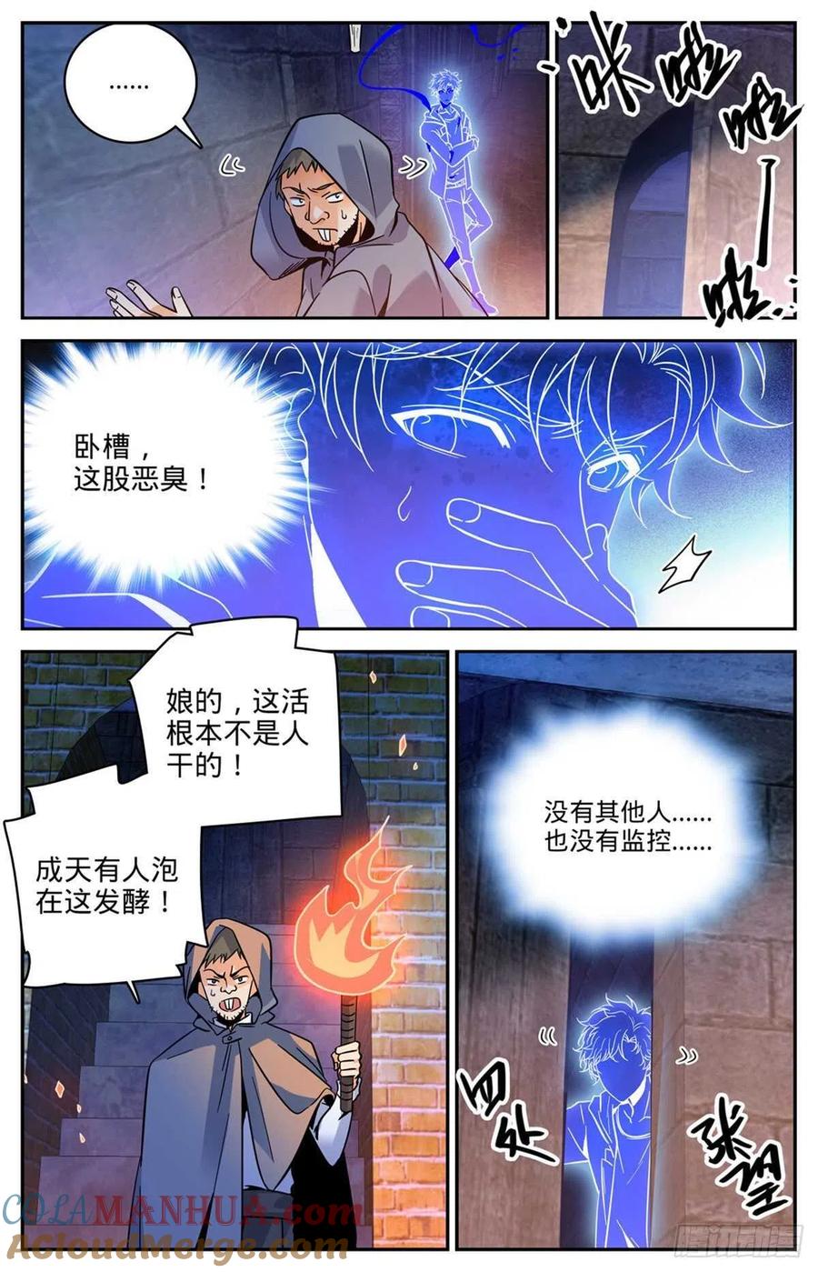 全职法师 第560话 诅池！ 第4页