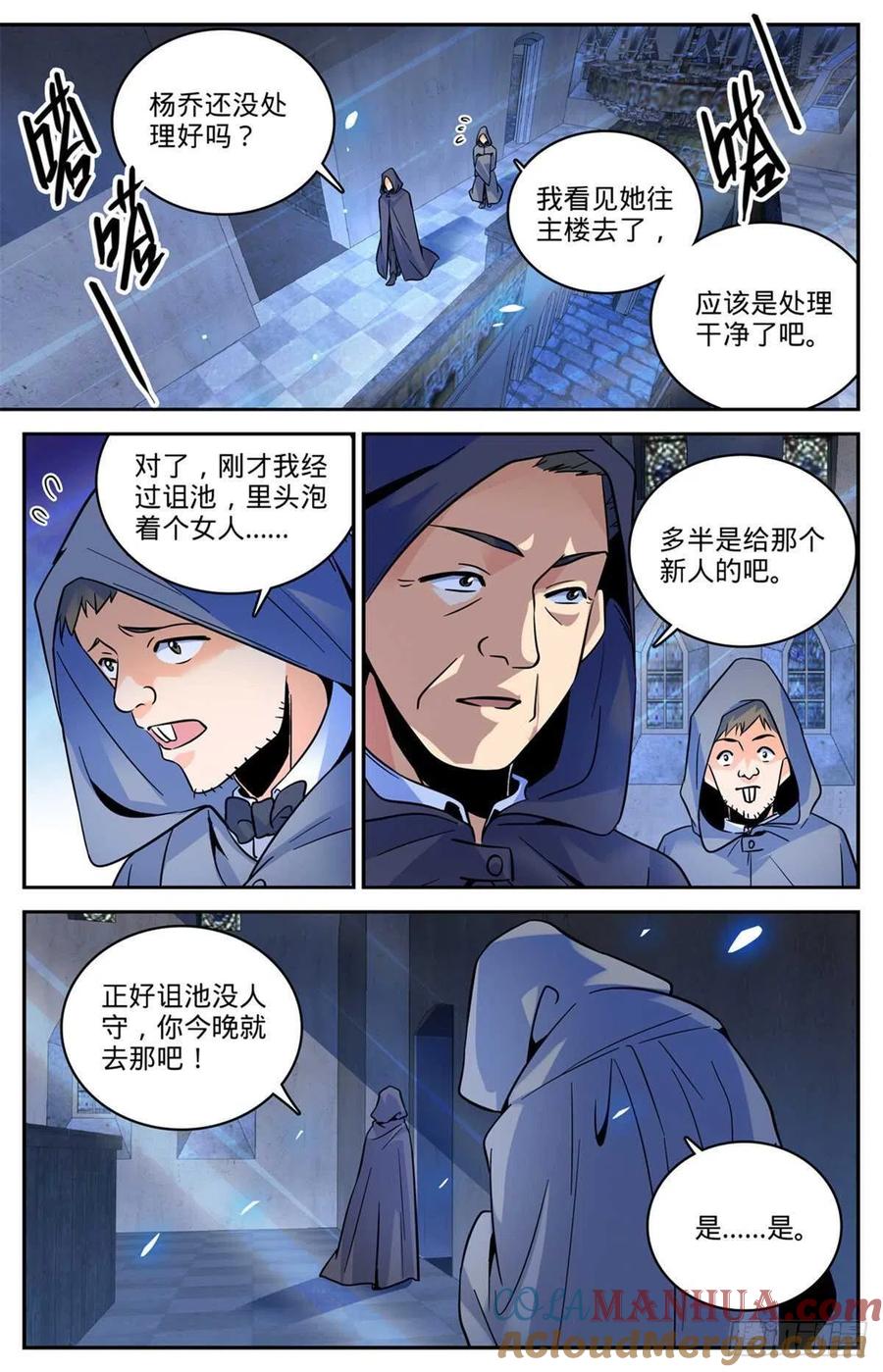 全职法师 第560话 诅池！ 第2页