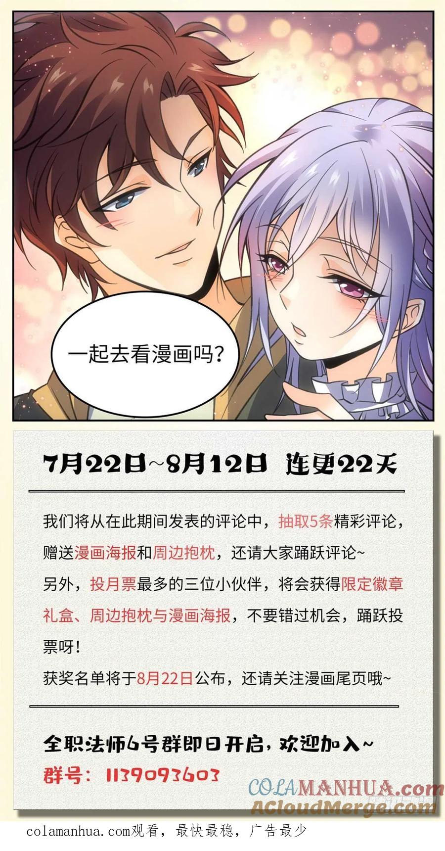 全职法师 第560话 诅池！ 第14页