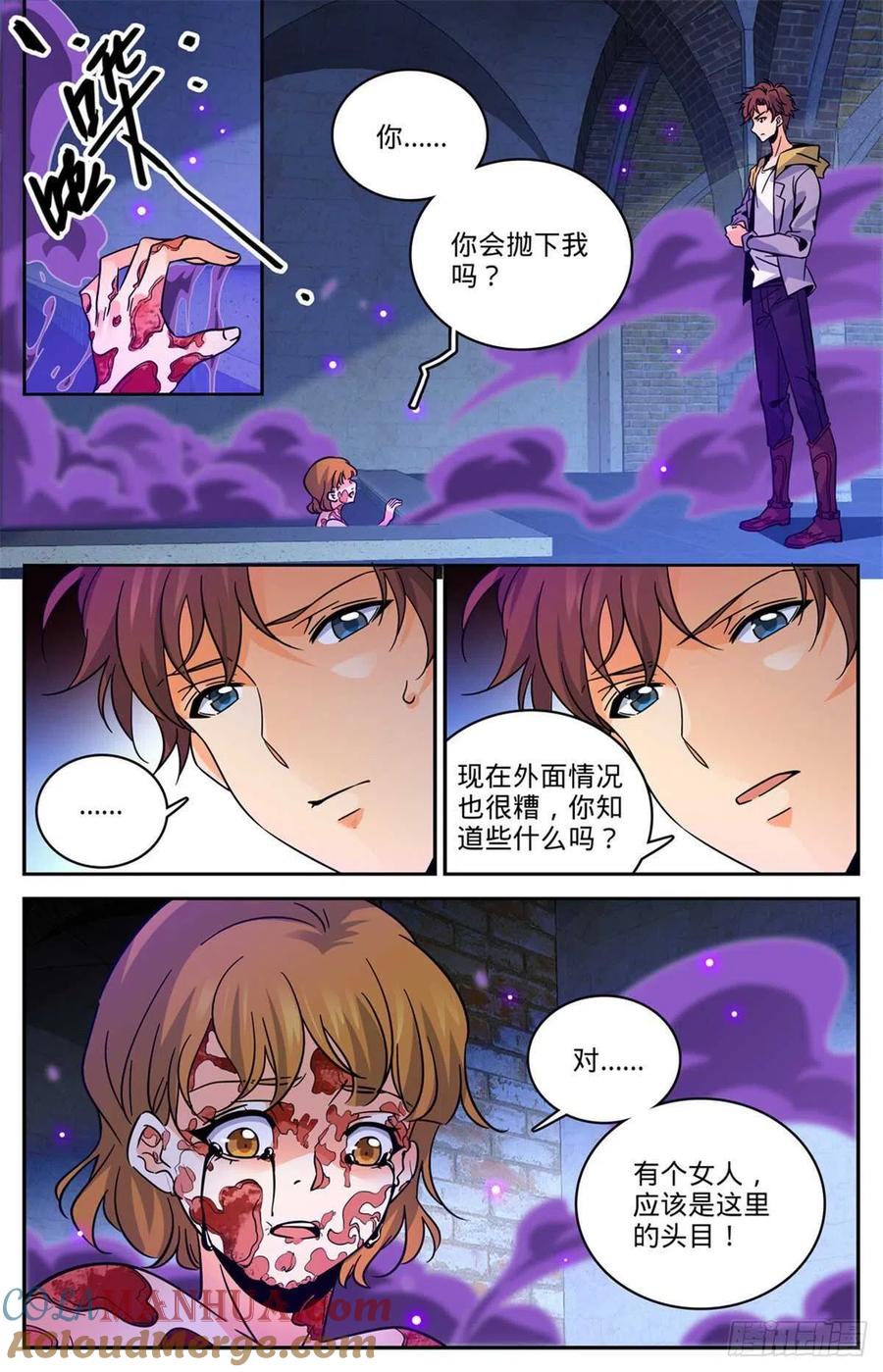 全职法师 第560话 诅池！ 第11页