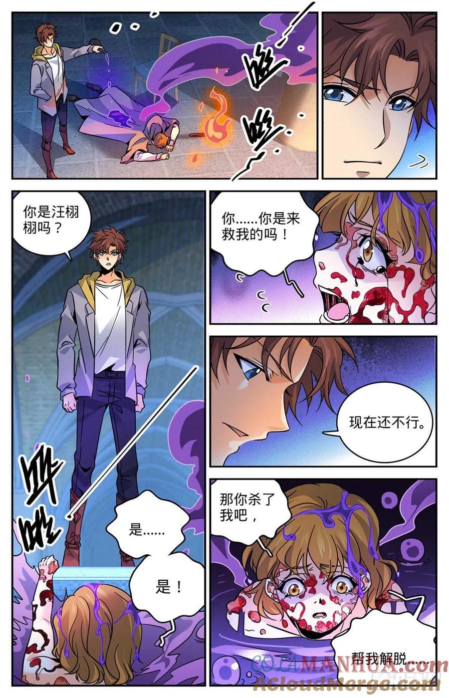全职法师 第560话 诅池！ 第8页