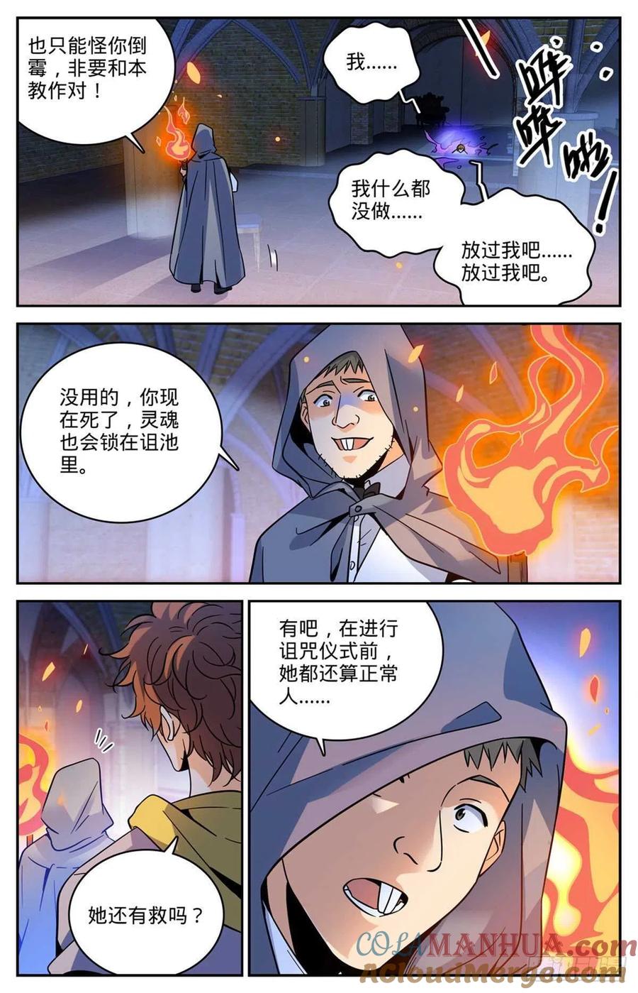 全职法师 第560话 诅池！ 第6页