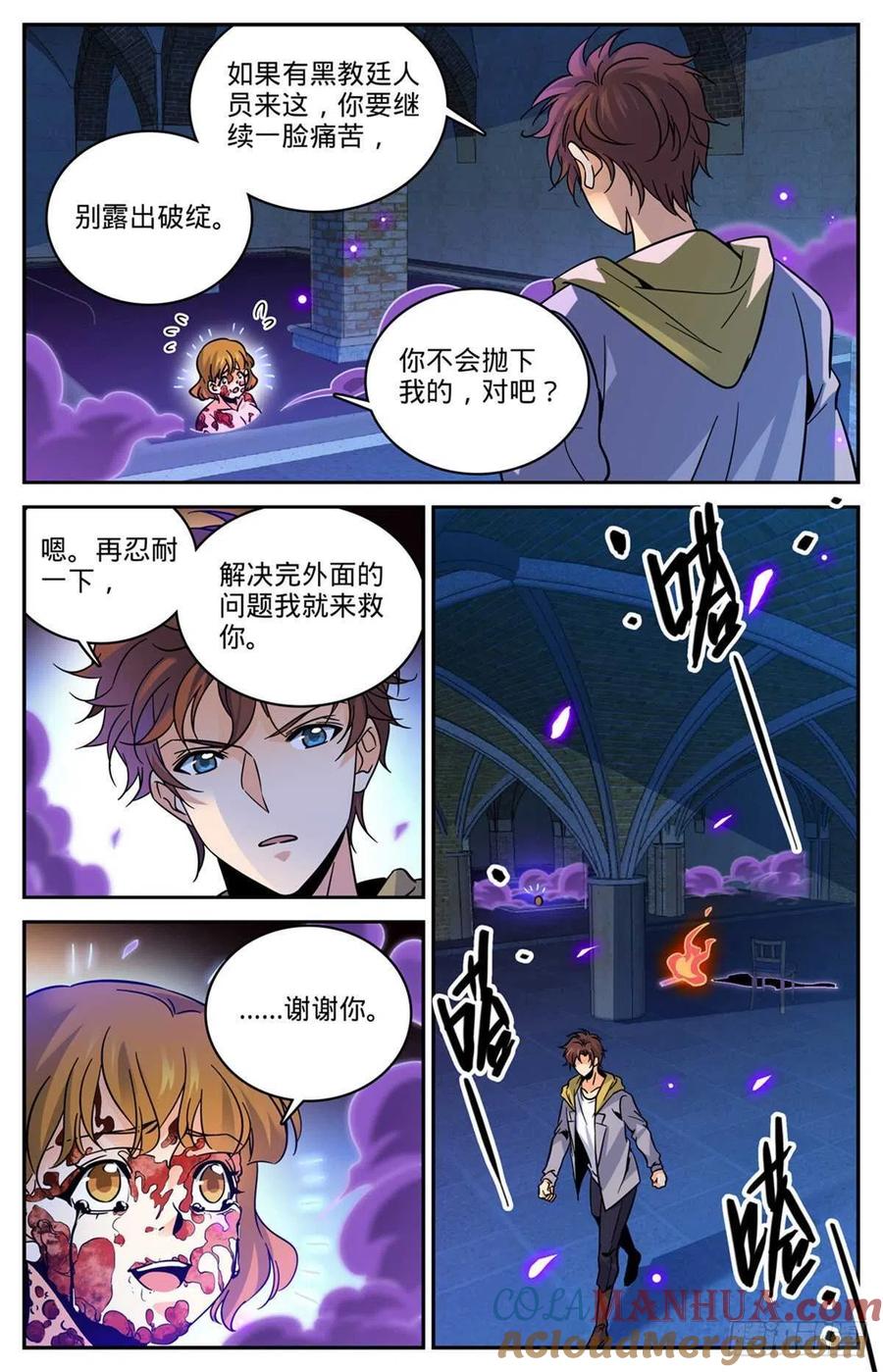 全职法师 第560话 诅池！ 第13页