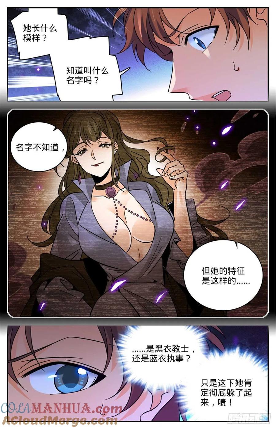 全职法师 第560话 诅池！ 第12页