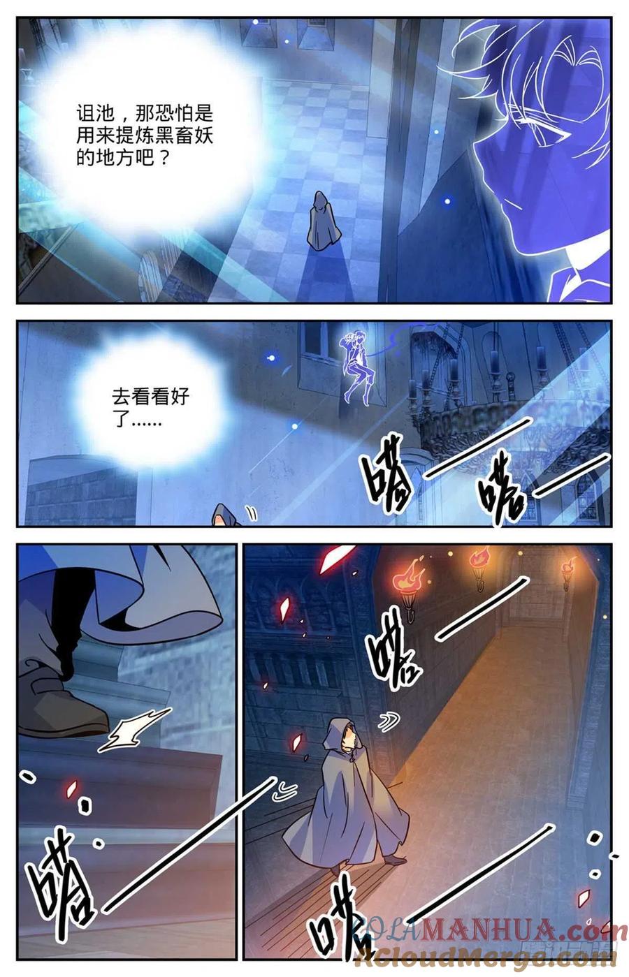 全职法师 第560话 诅池！ 第3页