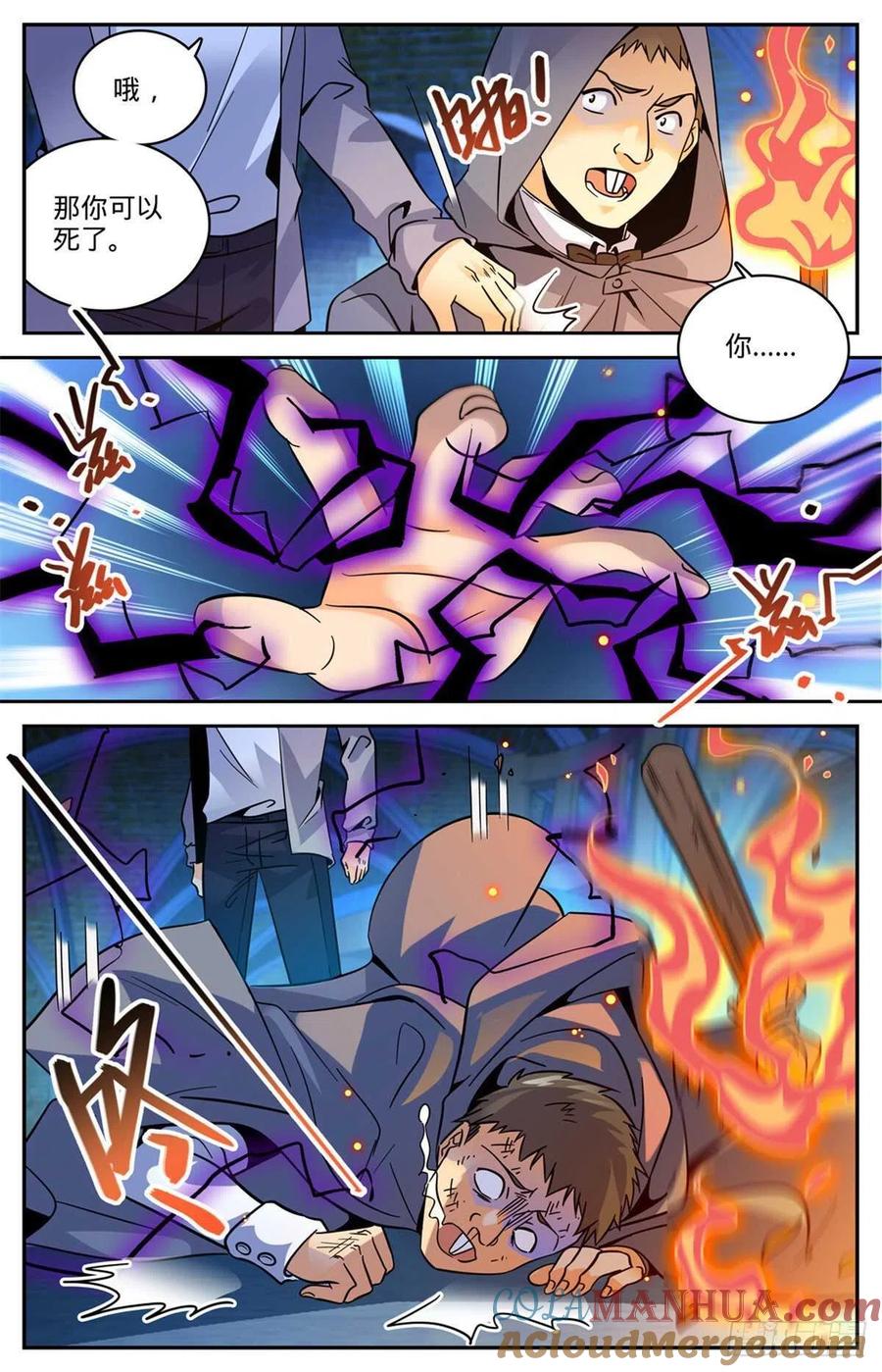 全职法师 第560话 诅池！ 第7页
