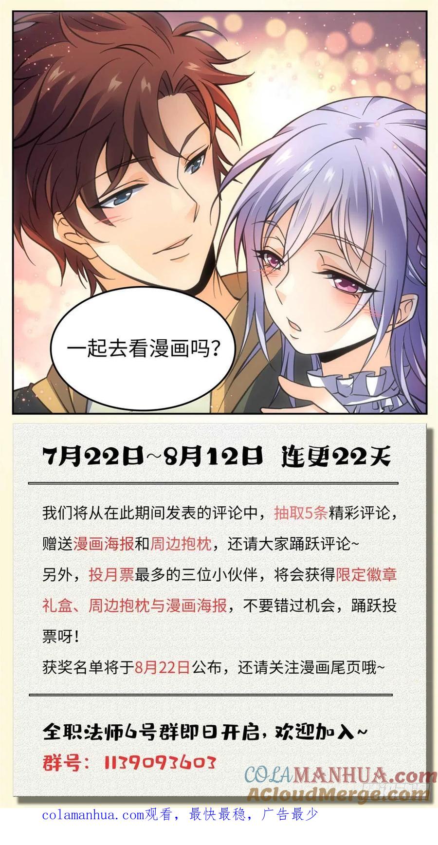 全职法师 第561话 毒变再发 第14页