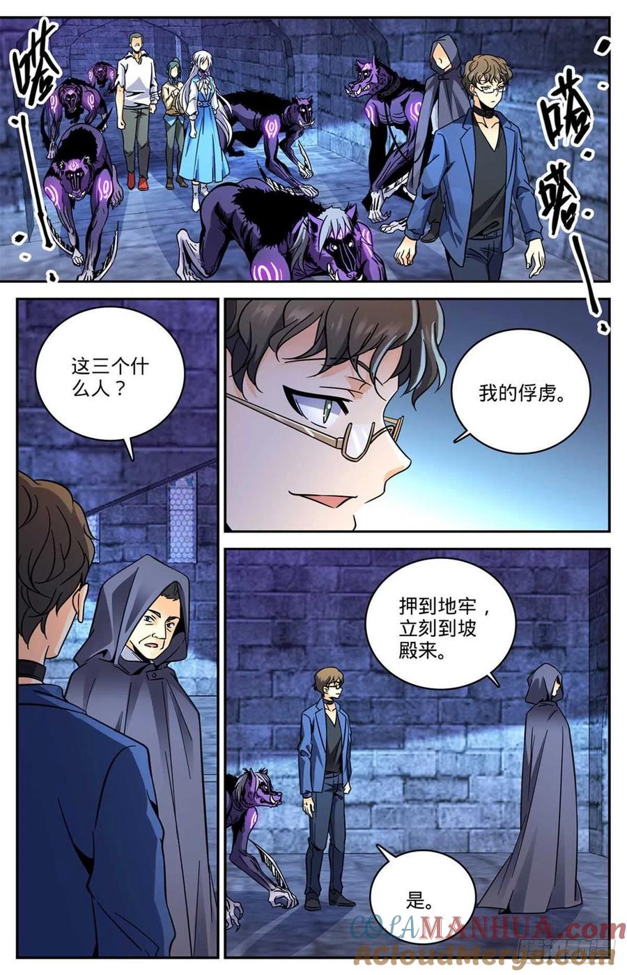 全职法师 第561话 毒变再发 第11页