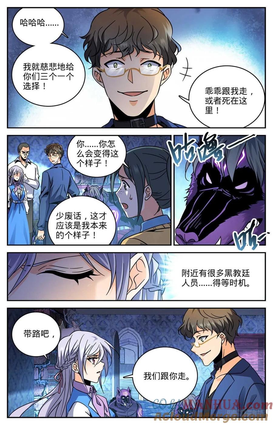 全职法师 第561话 毒变再发 第10页
