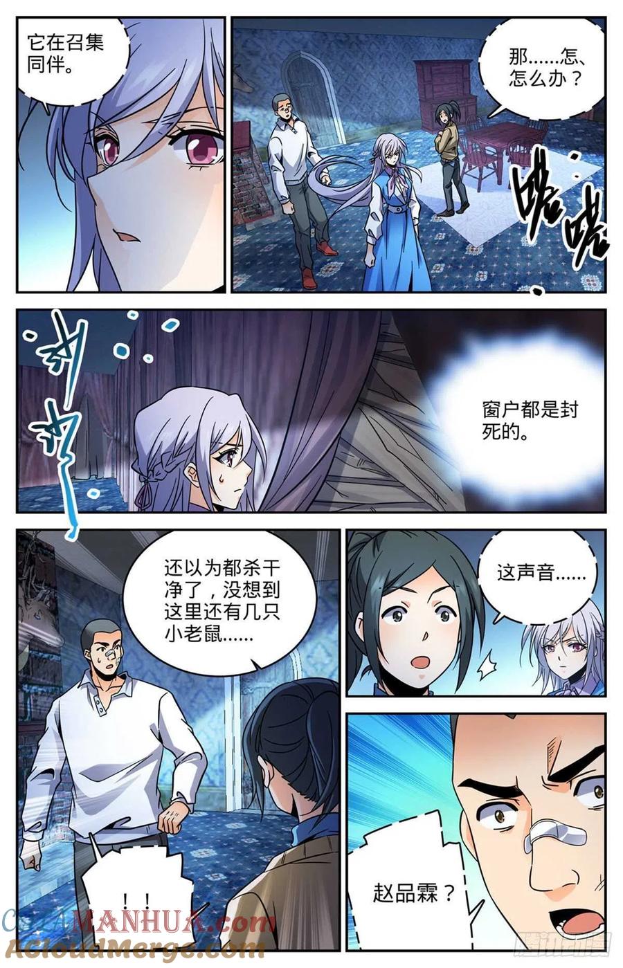 全职法师 第561话 毒变再发 第4页