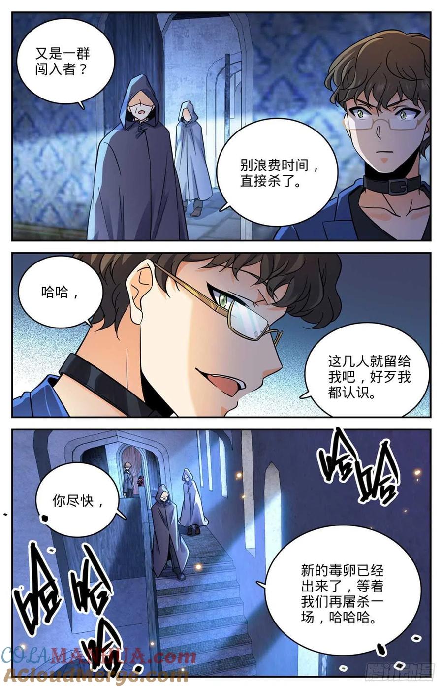 全职法师 第561话 毒变再发 第7页