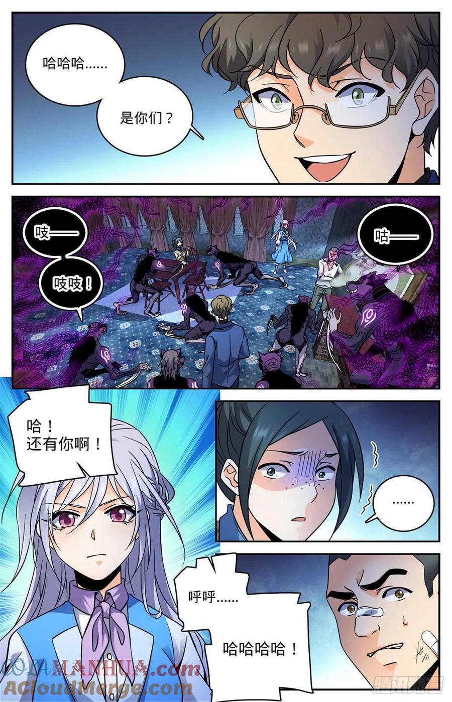 全职法师 第561话 毒变再发 第6页